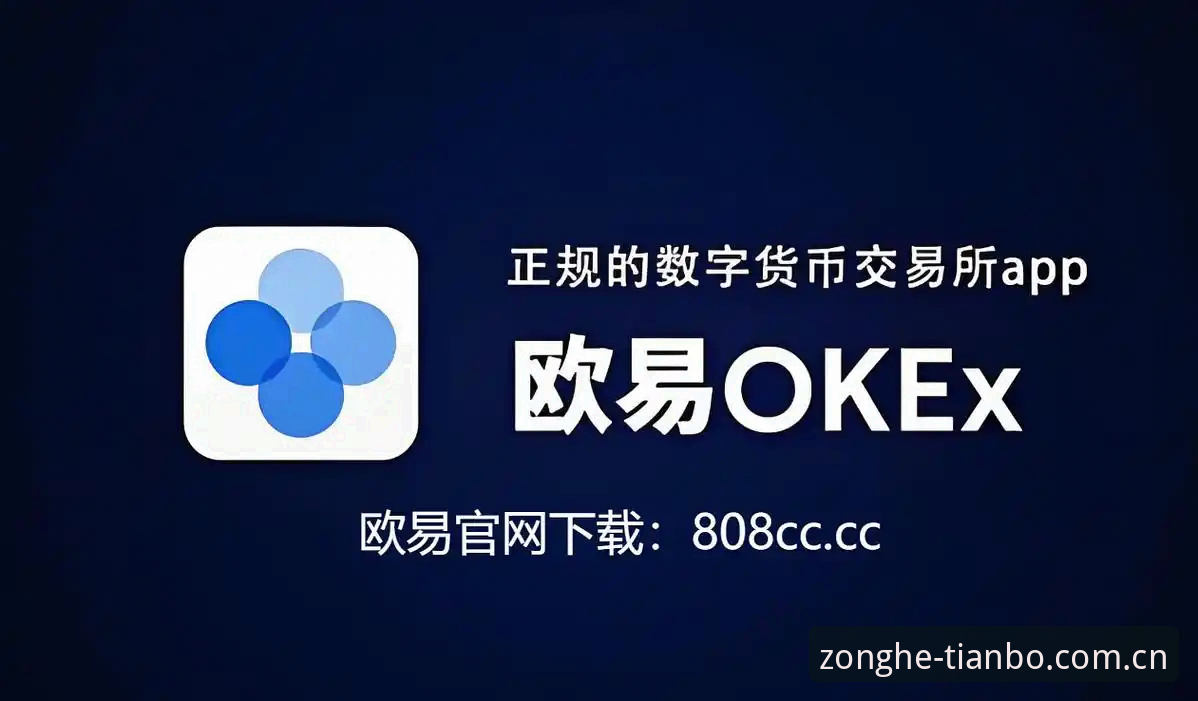 天博综合平台APP完整使用指南:2025新版下载、功能解析与安全保护全攻略